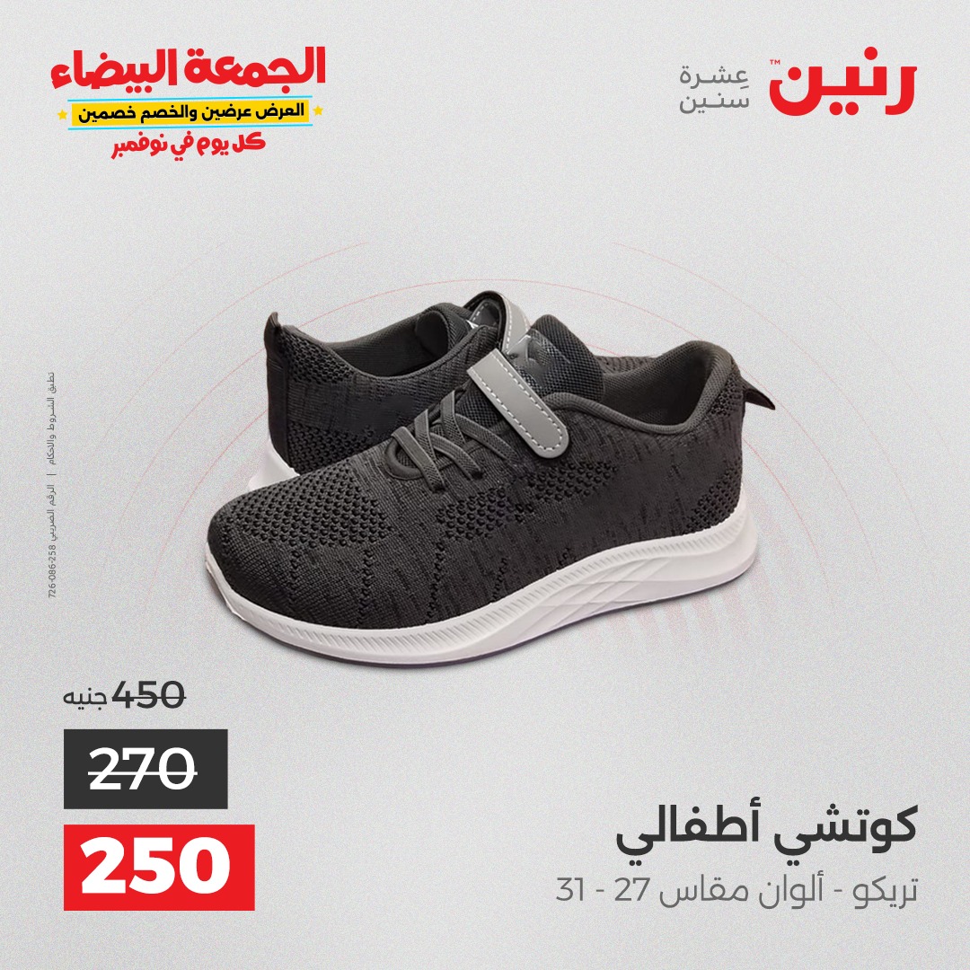 raneen offers from 29oct to 3oct 2025 عروض رنين من 29 أكتوبر حتى 3 أكتوبر 2025 صفحة رقم 53